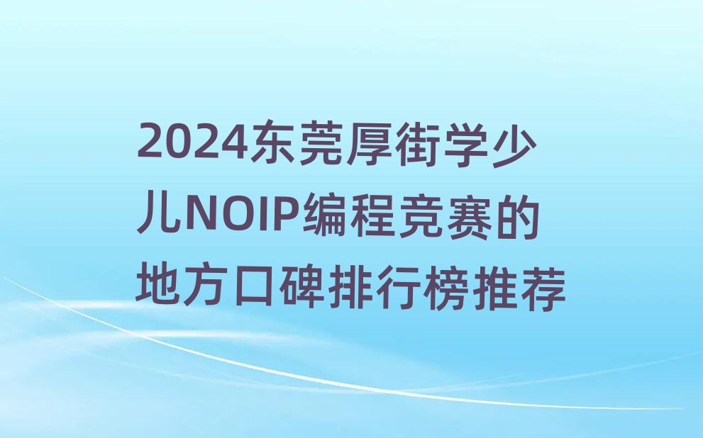 2024ݸѧٶNOIP̾ĵطڱаƼ