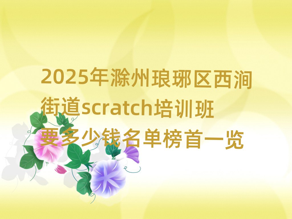 2025ֵscratchѵҪǮһ