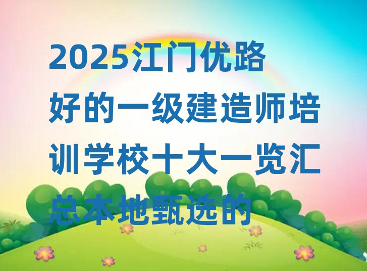 2025·õһʦѵѧУʮһܱѡ