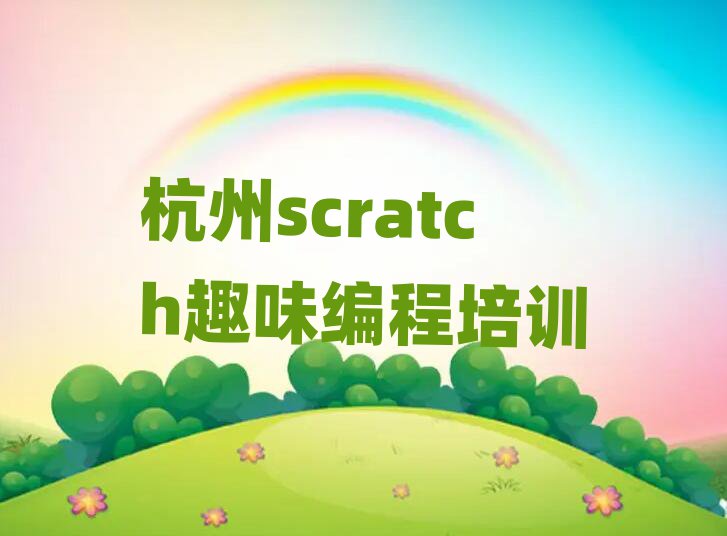 2025꺼δƼУscratchȤζѧУַʮ