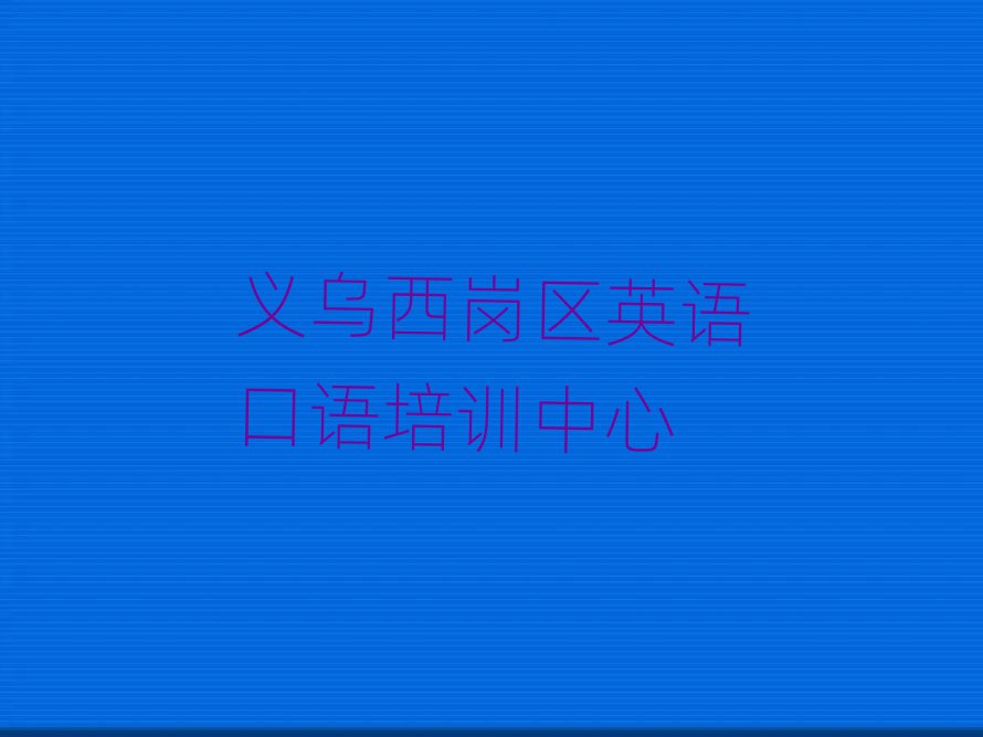 2025ѧӢĸѧУһ
