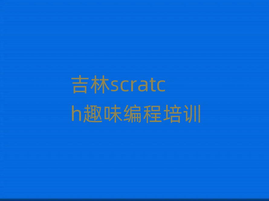 ѧscratchȤζȥĺ