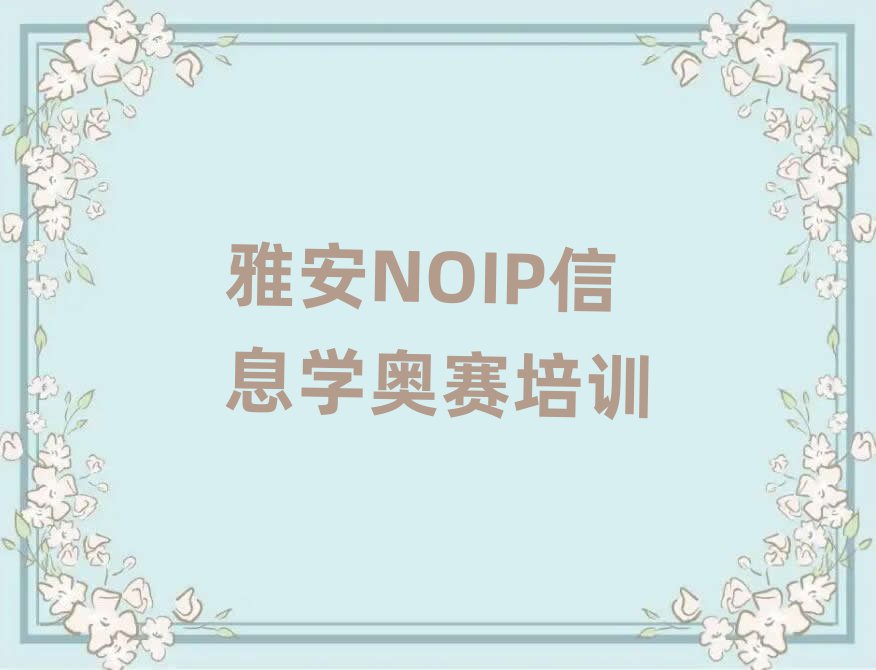 ŰɽѧNOIPϢѧѧȫһ