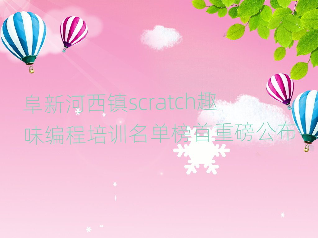 ºscratchȤζѵذ
