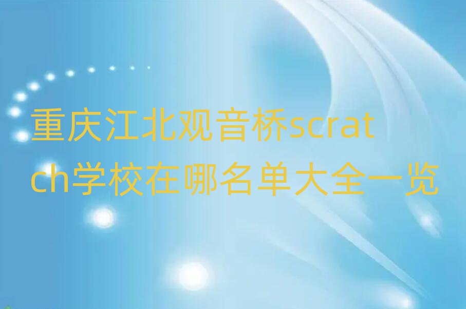 콭scratchѧУȫһ