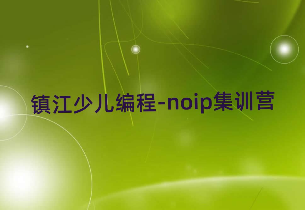 ٶ-noip߿γʮ