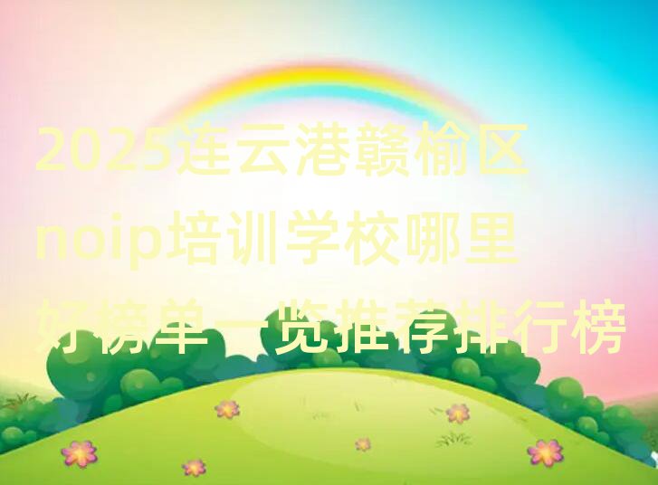 2025Ƹ۸noipѵѧУðһƼа