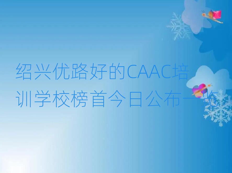 ·õCAACѵѧУ׽չһ