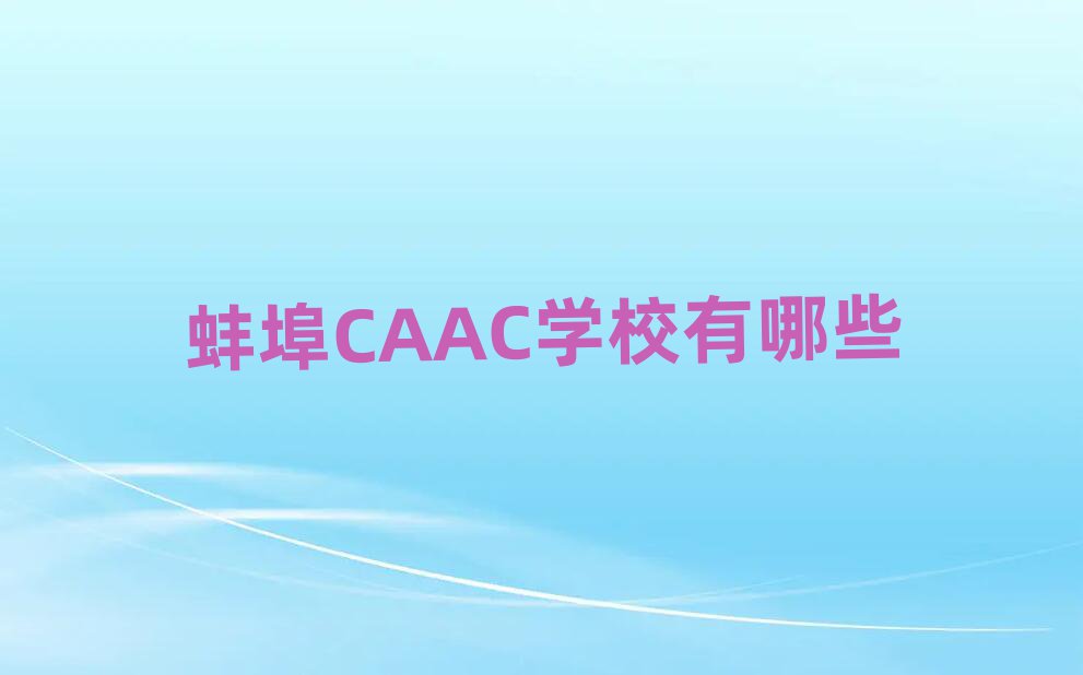 CAACѧУЩ