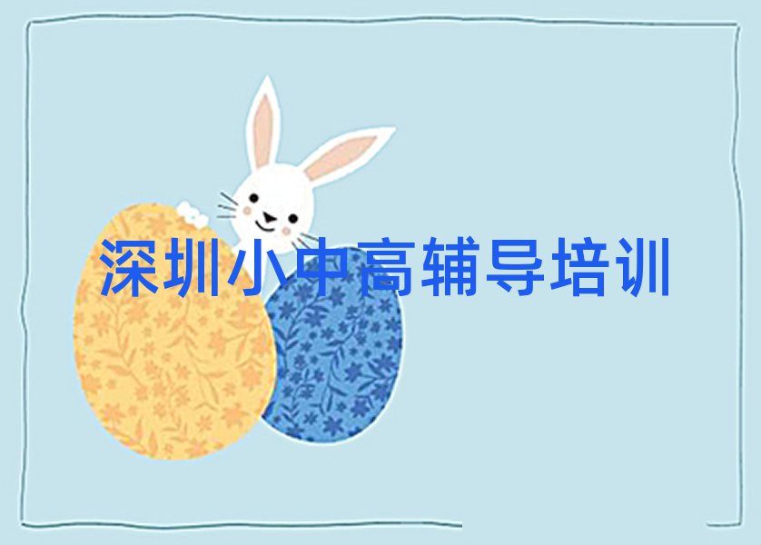 深圳龙华区高考冲刺职称培训班名单榜首一览