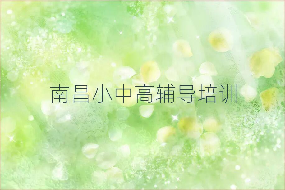 南昌新建区线上高中历史培训班值得推荐的名单榜首一览