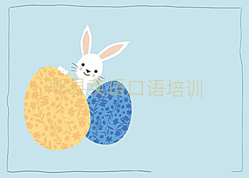 郫县新华区英语口语线上学习班人气排行榜一览表