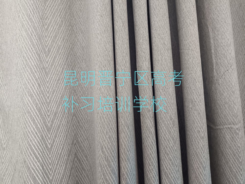 昆明晋宁区学高考补习那里好前十名