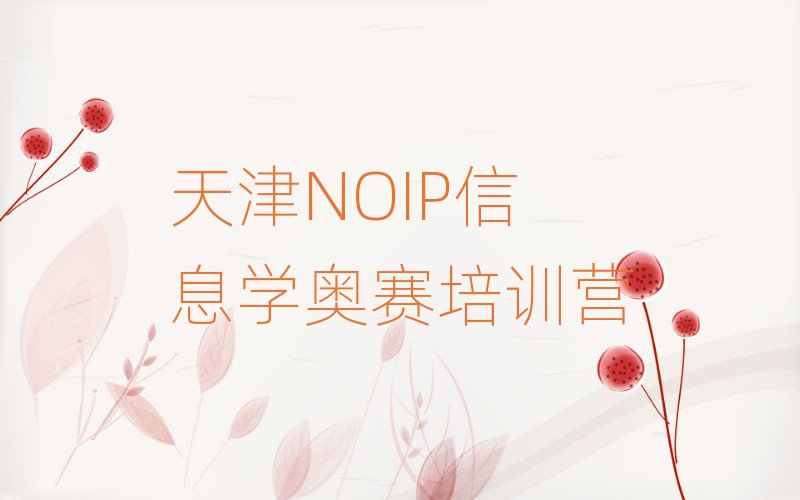 ӱѧNOIPϢѧĸѵѧУһ
