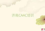CAACѵѧУ