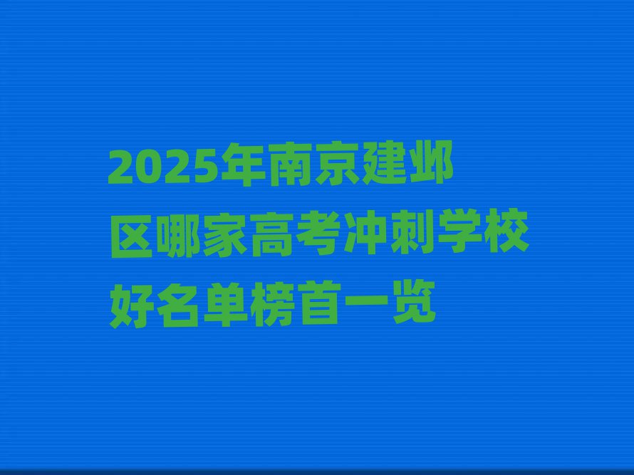 2025ϾļҸ߿ѧУһ