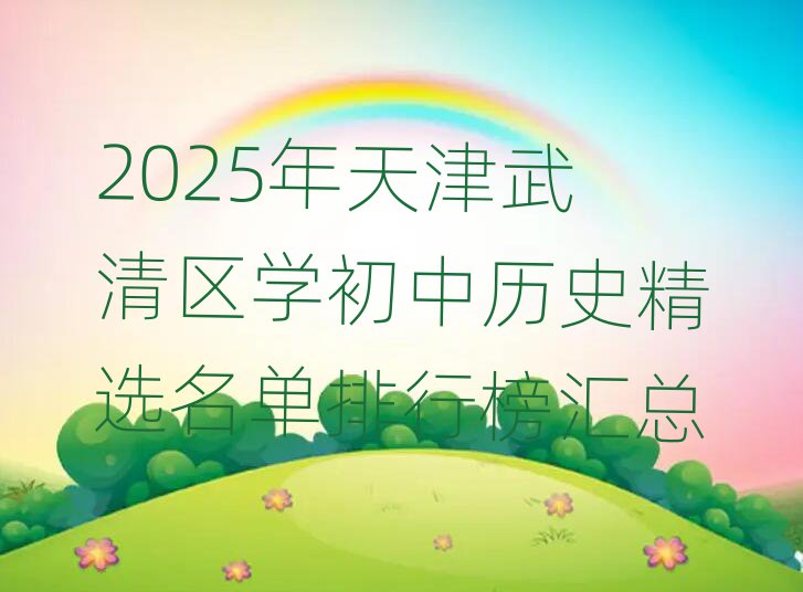 2025ѧʷѡа