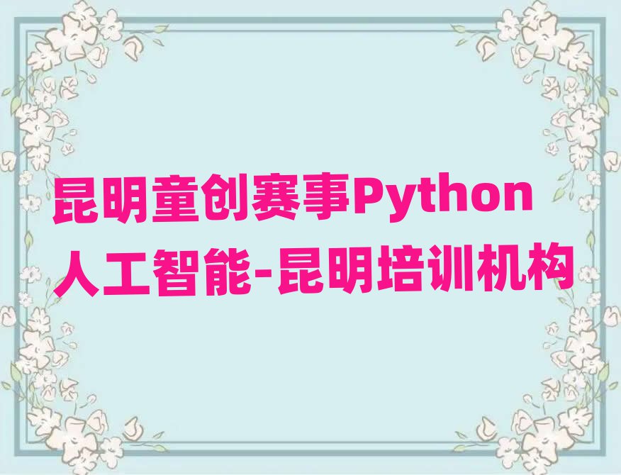 ͯµѧPython˹ܺþѡƼ