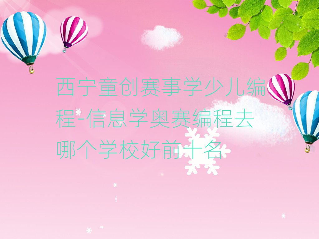 ͯѧٶ-ϢѧȥĸѧУǰʮ