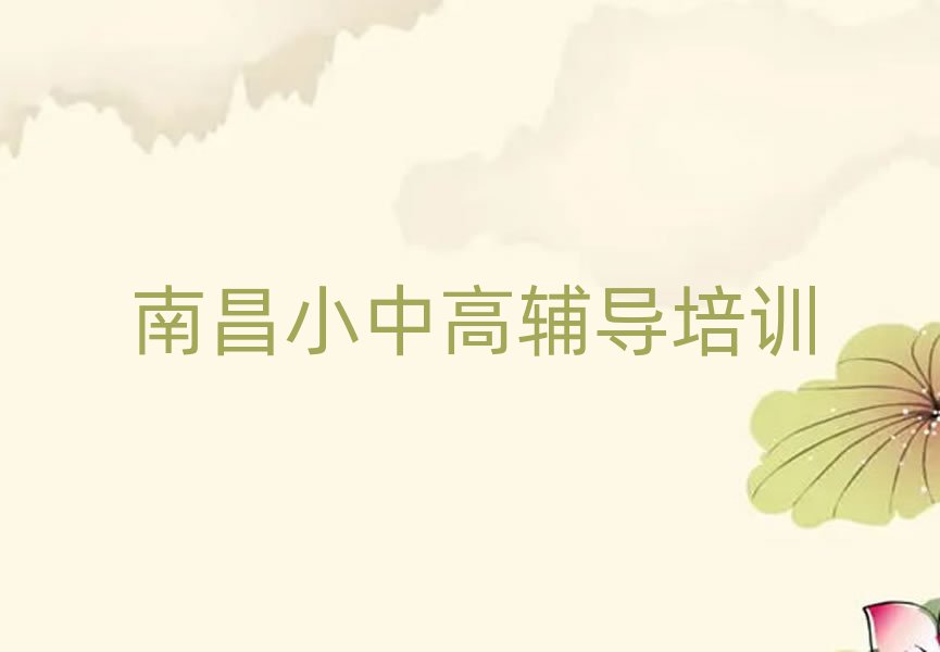 7月南昌红谷滩区高中政治网络培训班top排行榜