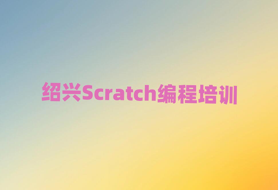 ˼ֵѧScratch̺һ