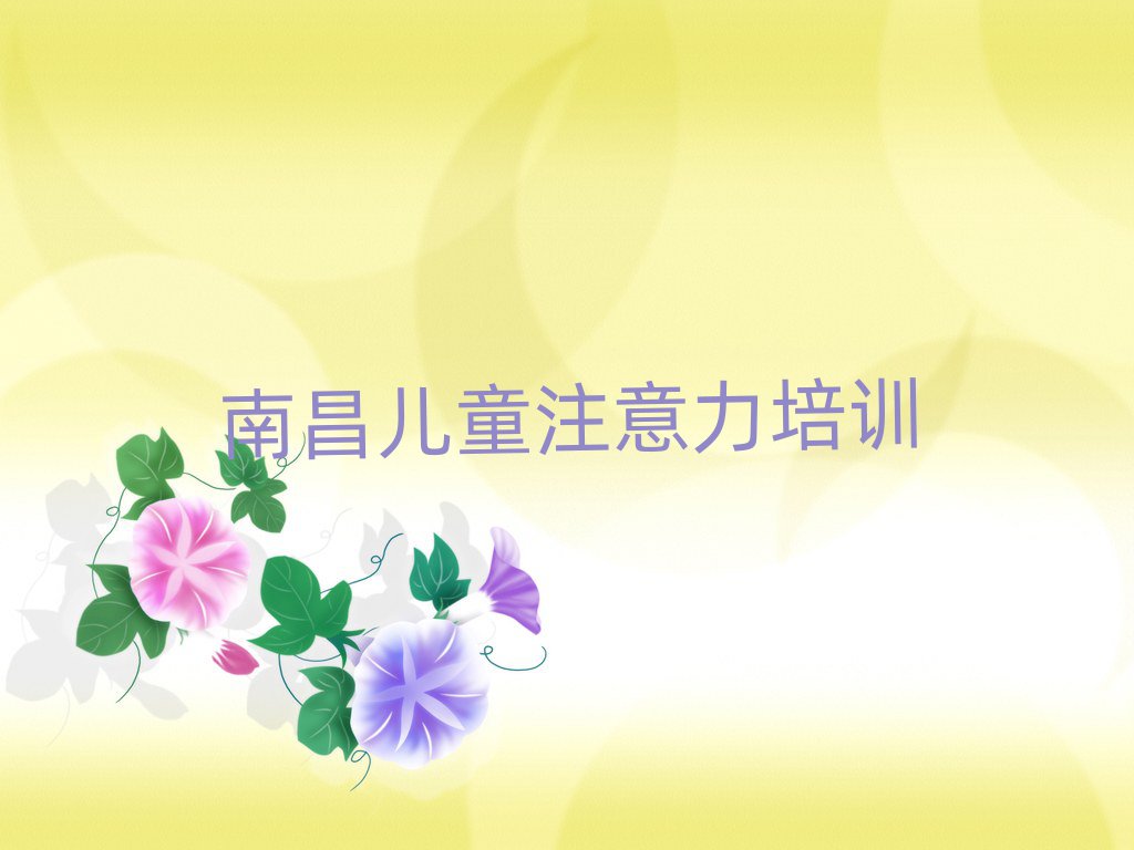南昌孩子自信心培训班学费精选名单排行榜汇总