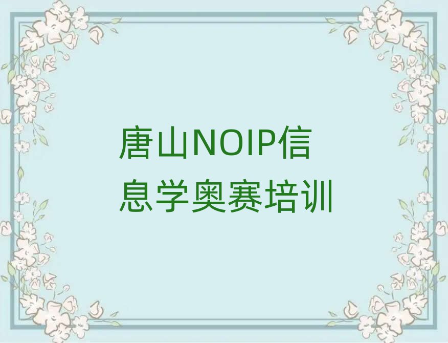 2025ɽNOIPϢѧѵ