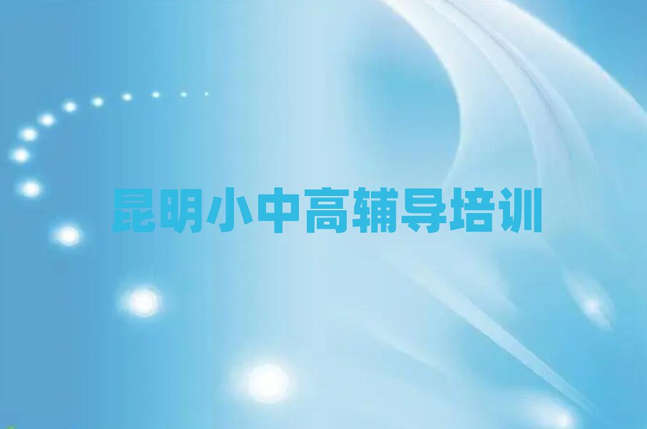 昆明晋宁区哪里能学高中地理精选名单推荐