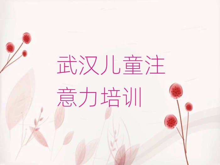 武汉江岸区孩子叛逆期培训机构名单大全一览