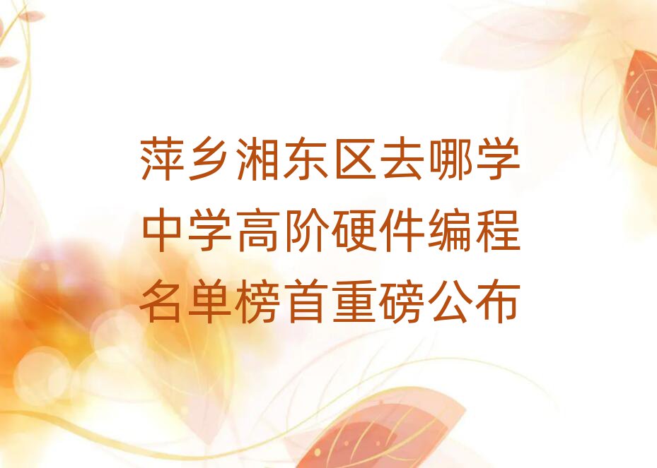 Ƽ涫ȥѧѧ߽Ӳذ