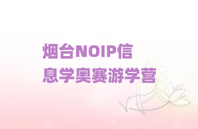 ̨ͯͯNOIPϢѧѵѧУѧ׾ѡ¯