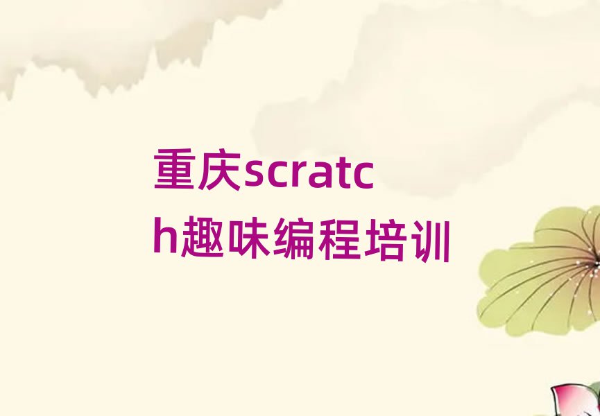 2025ɳƺϿ㳡scratchȤζѵѧУ׳¯