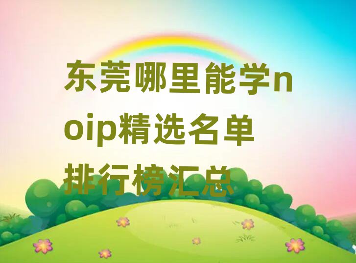 ݸѧnoipѡа