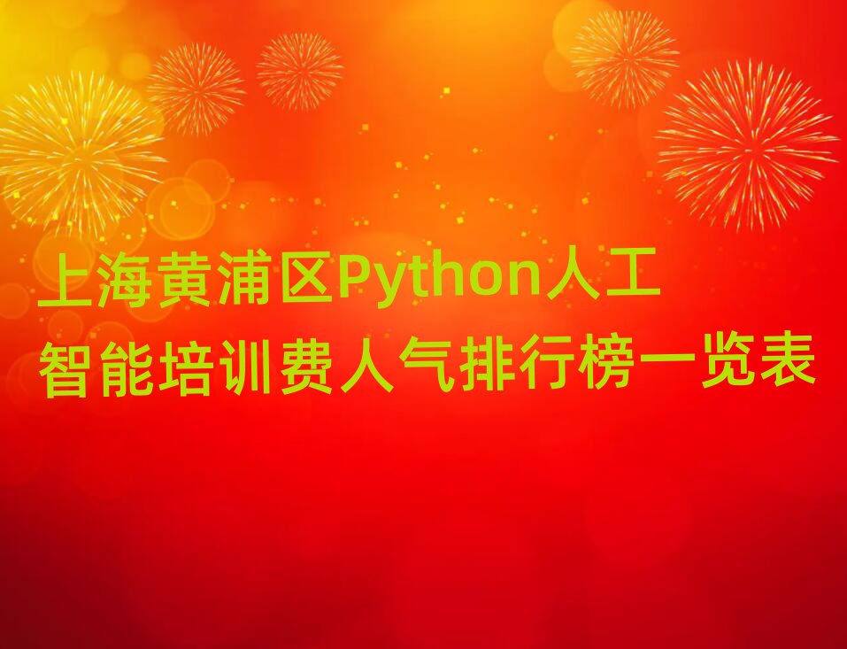 ϺPython˹ѵаһ