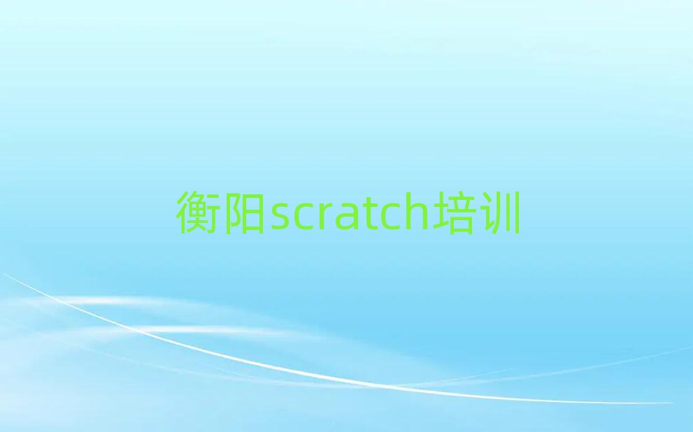 ͯͯѧscratchõѧУʮһܱѡ