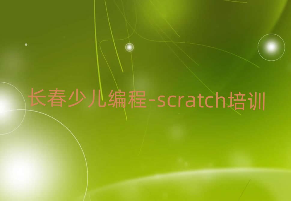ͯѧٶ-scratchýһ
