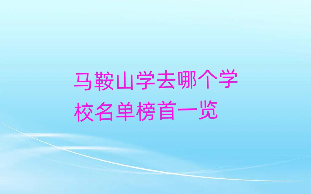 ɽѧȥĸѧУһ