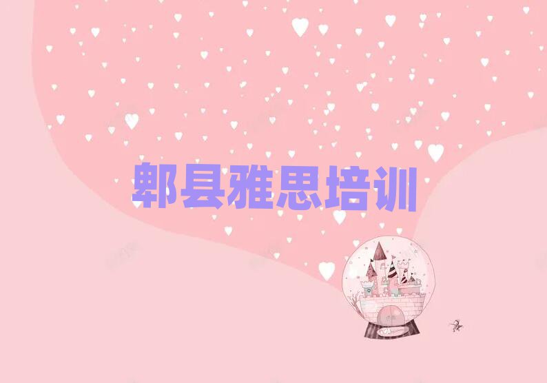 7月郫县红谷滩区雅思培训机构名单总览公布一览表