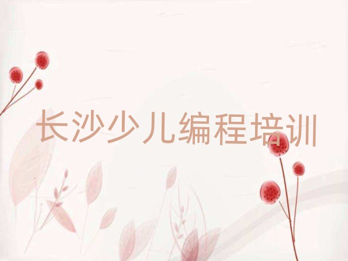 ��ɳ��ɳ��ֵ�С�����õ��ٶ����ѧУ