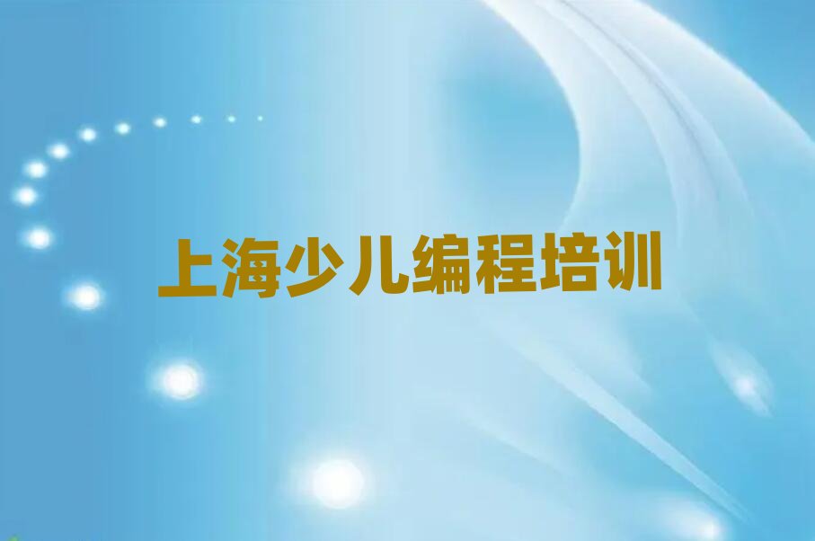 2026���Ϻ�����������԰·С������������רҵ��ѵѧУʮ��һ�����ܱ�����ѡ��