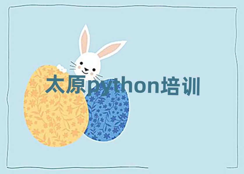 ̫ԭǧ��ֵ�С����pythonְ����ѵ��������ѡһ��