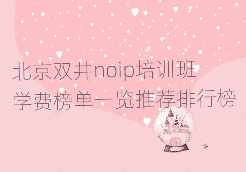 ����˫��noip��ѵ��ѧ�Ѱ�һ���Ƽ����а�