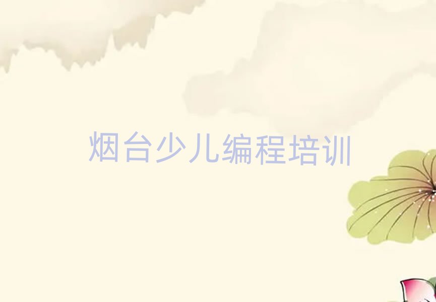 2026��̨С����������ѧscratch�������׳�¯