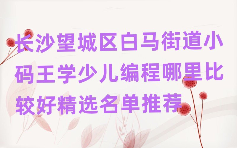 ��ɳ�����������ֵ�С����ѧ�ٶ��������ȽϺþ�ѡ�����Ƽ�