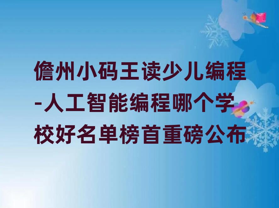 ����С�������ٶ����-�˹����ܱ���ĸ�ѧУ�����������ذ�����